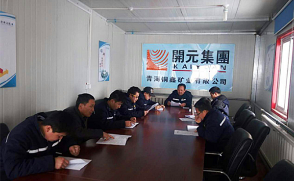 雖寒亦春，當(dāng)圖年計(jì)——興海銅鑫召開全體員工工作會議