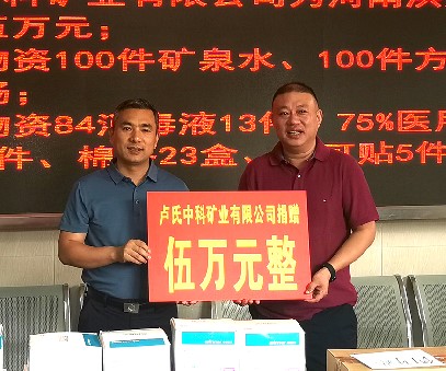 抗擊洪災(zāi)，盧氏中科在行動